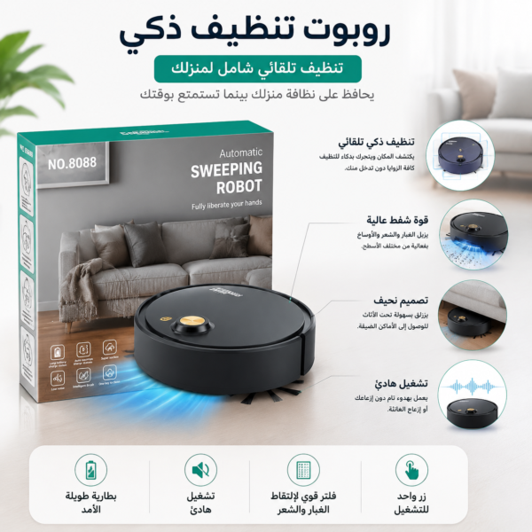 روبوت التنظيف الذكي | نظافة تلقائية لمنزلك بدون تعب 🏠🤖