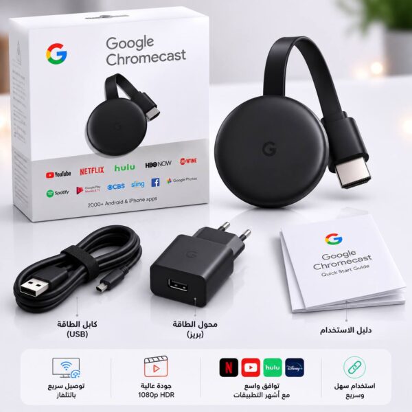 Google Chromecast | حوّل أي تلفاز إلى Smart TV واستمتع بعالم الترفيه 🎬📺